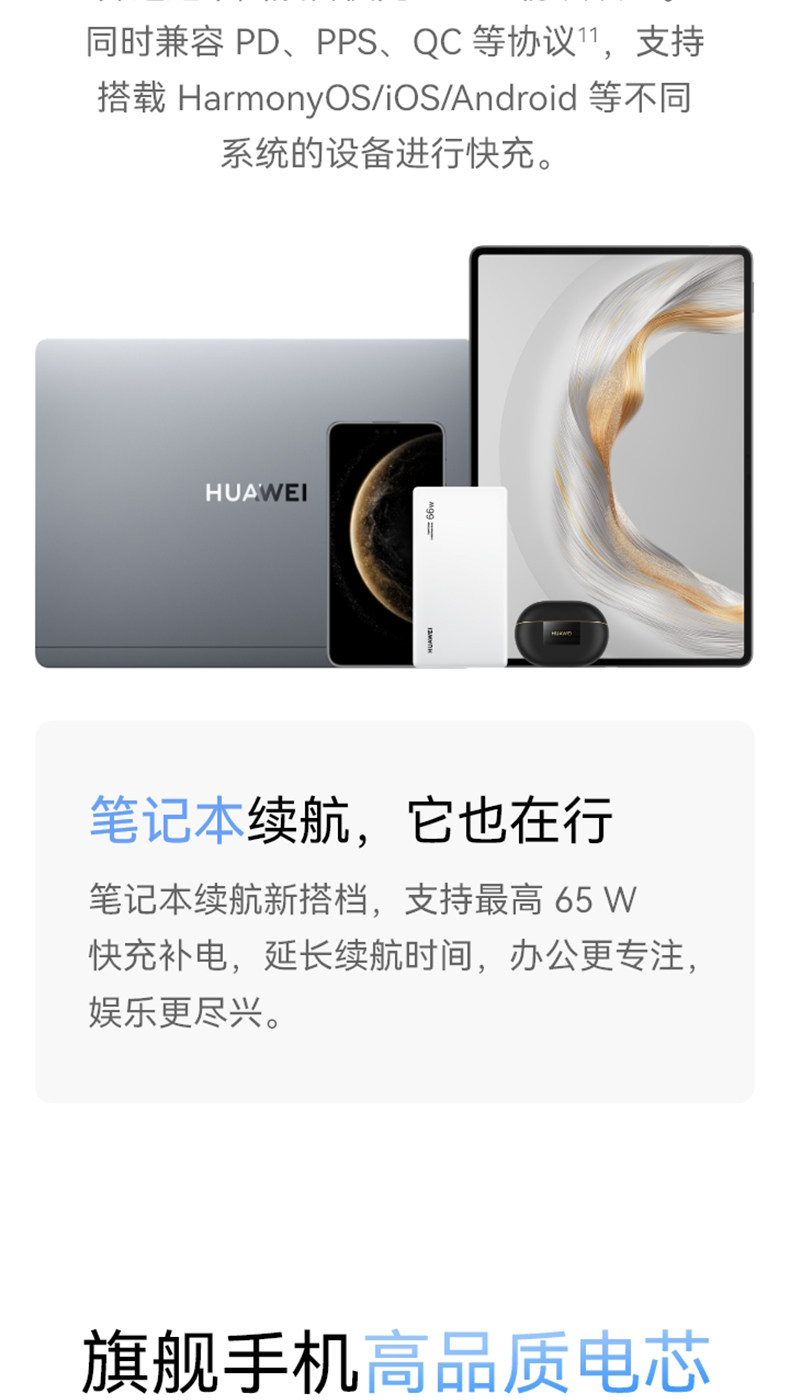 Huawei/华为自带线全能充移动电源（66W 12000）充电宝 3C认证 可上飞机 旗舰手机电芯适配Mate80系列插图9