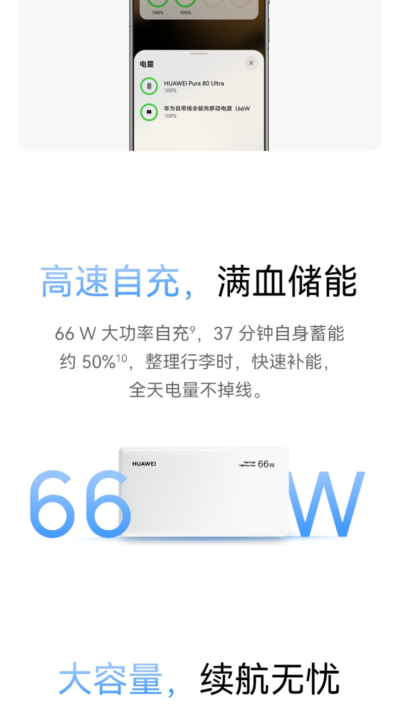 Huawei/华为自带线全能充移动电源（66W 12000）充电宝 3C认证 可上飞机 旗舰手机电芯适配Mate80系列插图7