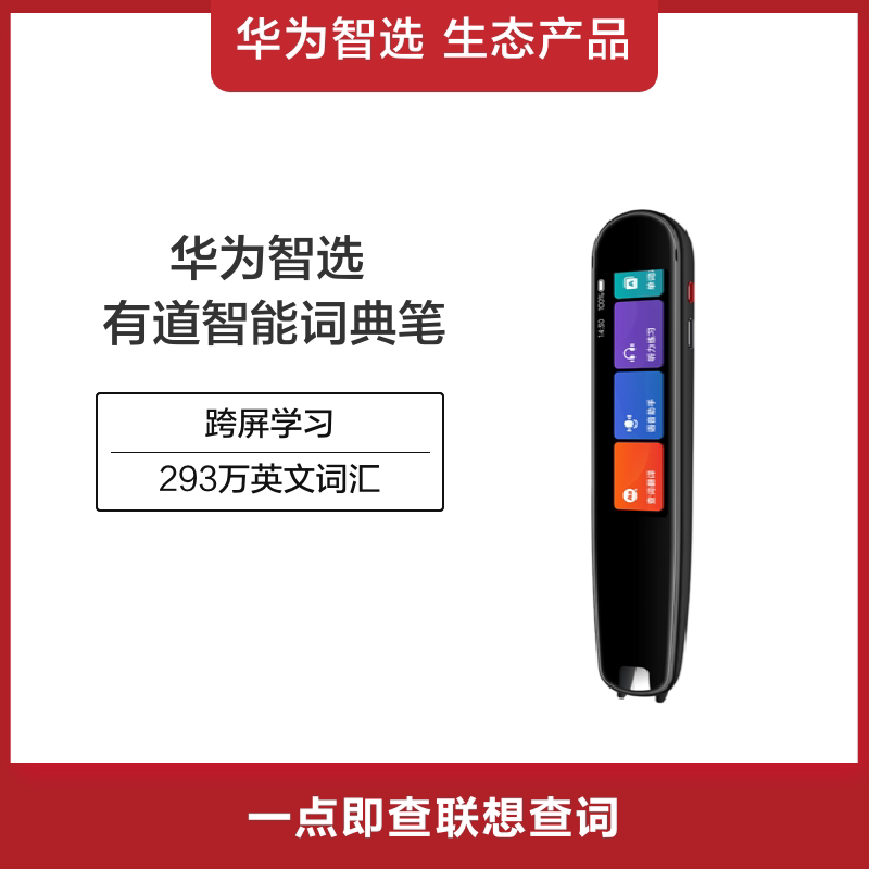 Huawei Zhopan has a dictionary pen student dictionary pen quick to check English Chinese learning AI voice assistant in real time interaction