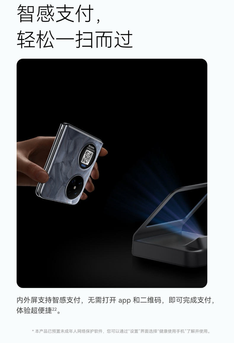 HUAWEI/华为 Pocket 2 优享版 超平整超可靠全焦段XMAGE四摄鸿蒙小折叠手机插图30 HUAWEI/华为 Pocket 2 优享版 超平整超可靠全焦段XMAGE四摄鸿蒙小折叠手机插图30