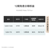 [Купон на скидку 500 юаней] HUAWEI Mate 70 Pro+ Hongmeng AI высокая яркость титан базальтовая архитектура красный клен основной цвет изображения Официальный флагманский магазин Huawei смартфон Hongmeng