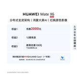 [12 вопросов без процентов] HUAWEI Mate X6 Распределенная архитектура Xuanwu Hongmeng Большой экран AI Красный клен Основной цвет изображения Официальный флагманский магазин Huawei Складной флагманский мобильный телефон Huawei