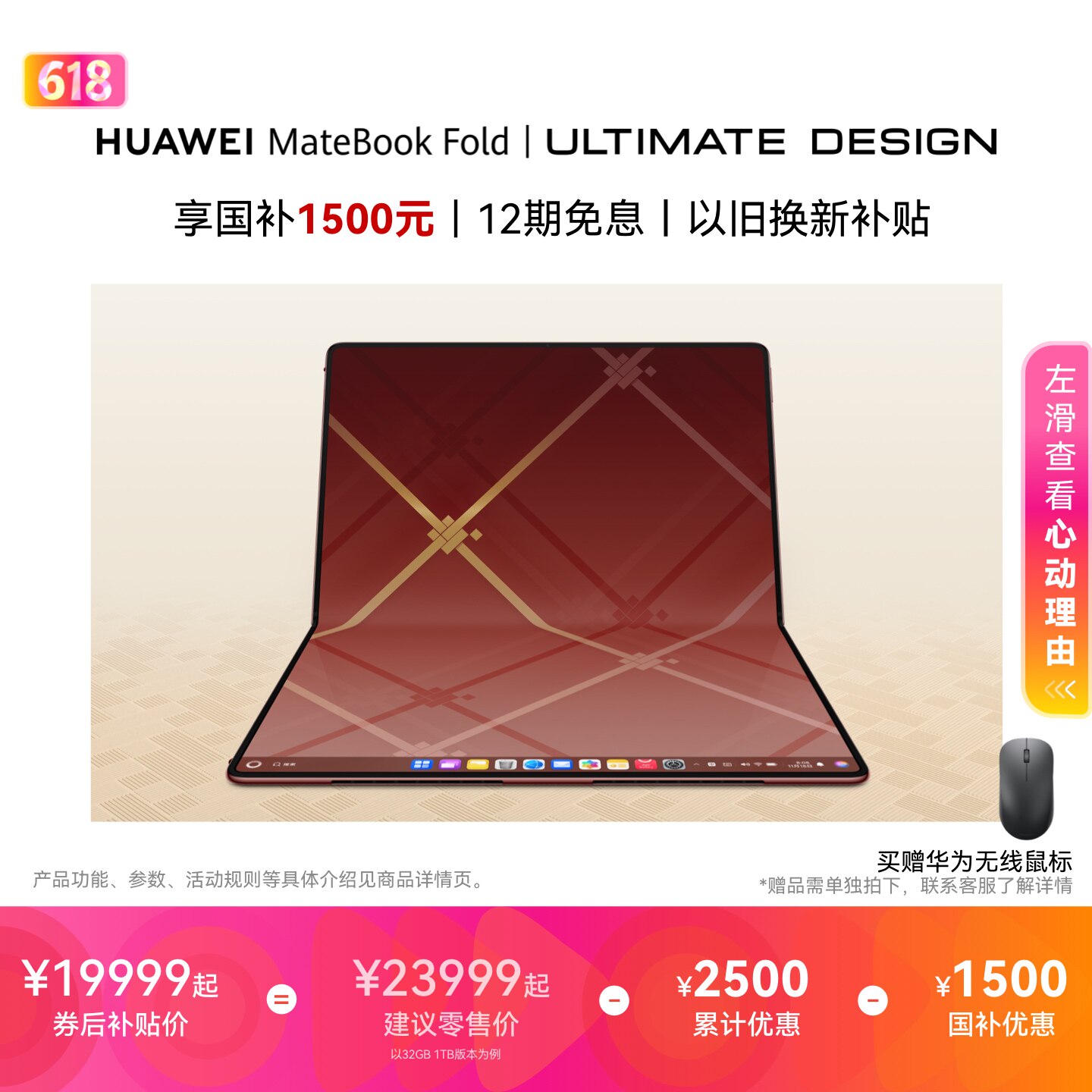 [Государственная субсидия] Huawei MateBook Fold Экстраординарный мастер-ноутбук с операционной системой Hongmeng, ультратонкий складной компьютер, 18-дюймовый двухслойный OLED-дисплей Изображение 1