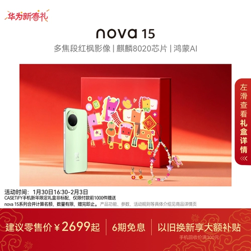 [Государственная субсидия] Huawei nova 15 Kirin 8020 чип мультифокальный красный клен изображение Beidou спутниковые новости Huawei мобильный телефон Hongmeng с прямым экраном Официальный флагманский магазин Huawei