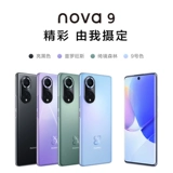 Huawei/Huawei nova 9 Студенческие субсидии субсидии быстро заряжается 50 миллионов воображений в Hongmeng New Smart Mobile Pharge Phagse Mase Huawei