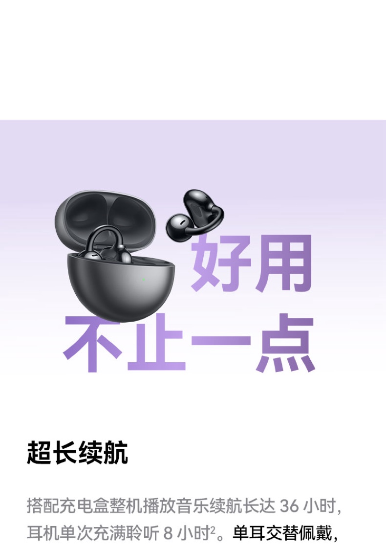 【宸音双11】HUAWEI/华为FreeClip 2 耳夹耳机开放式蓝牙无线耳机全新C型桥插图16