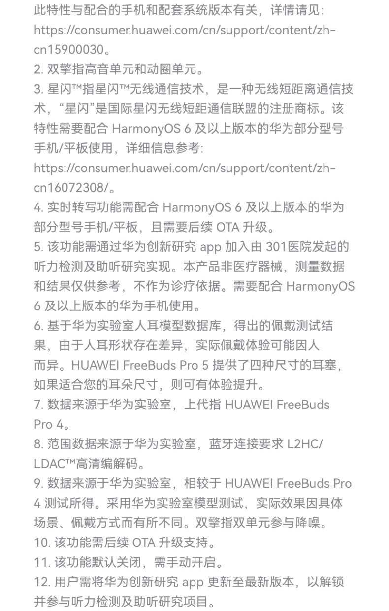 HUAWEI/华为FreeBudsPro5马年典藏款无线蓝牙降噪耳机适配Mate80插图57