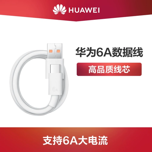 Huawei 6A USB -кабель данных 1M 1M