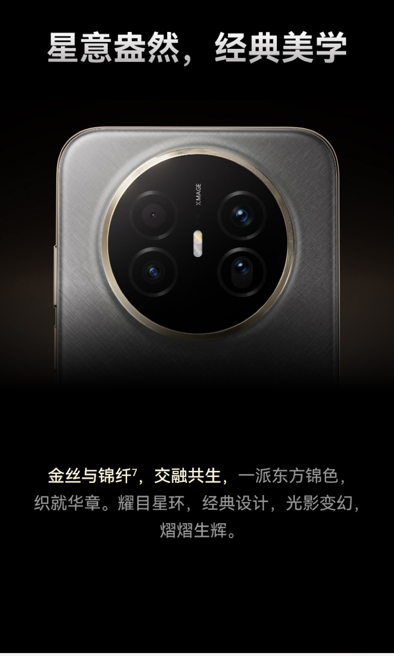 HUAWEI Mate 70 Air插图7