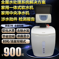 Household water softener automatic water softener whole house water purifier tap water groundwater descaling central water softener