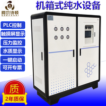 Cabinet type pure water equipment commercial chassis water purifier reverse osmosis equipment industrial deionized water equipment water purifier
