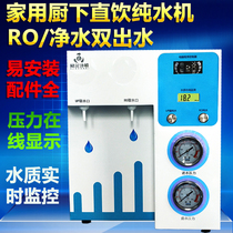 Commercial water purifier 400G800G Reverse Osmosis RO water purifier direct drinking machine household purified water equipment