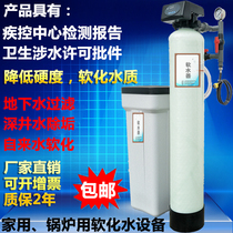 Water softener Alston household water softener well water groundwater industrial boiler softening equipment descaling