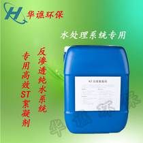 Factory direct flocculant reverse osmosis pure water system dedicated high-efficiency cationic quaternary ammonium salt flocculant