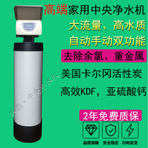 Central water purifier activated carbon filter pre-filter automatic central water purifier household whole house Villa