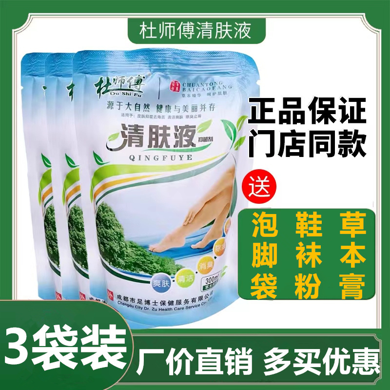 [3-Pack with Free Gift] Master Du's Skin-Clearing and Antibacterial Liquid Care Solution, Refreshing and Deodorizing, Same Product as Used in Pedicure Shops, Authentic