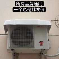 Air conditioner outer rain shield air conditioner outer cover rain protection sun protection sun protection rain shield outer screen external hook cover protection