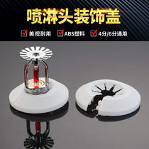 Fire sprinkler decorative cover free fire sprinkler sprinkler head decorative cover 15 204 6 points universal lower spray side spray