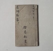 In the State of the Republic of China (1927) Famous Petty manuscripts ancient and playful contents Praises Cones for the nostalgic old objects line clothing