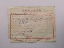 Supply introduction certificate Notice documents 1951 Ancient play nostalgic paper goods receipt to commemorate the old objects collection