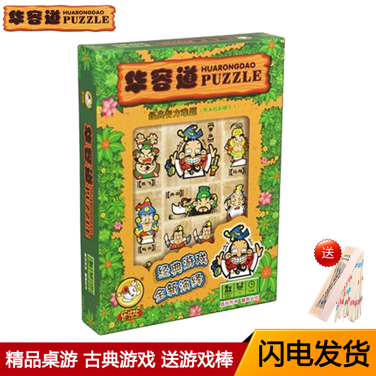 Lebibi's Three Kingdoms Kill Huong Road Wooden Puzzle Toy Table Swimming Brain Type Toy Customs Clearance Tabletop Game