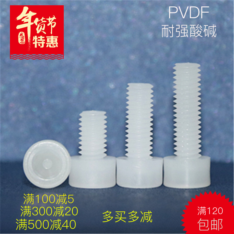 High strength PVDF corrosion-resistant plastic screws Strong acid and alkali insulation bolts hexagon plastic screws M3-M10
