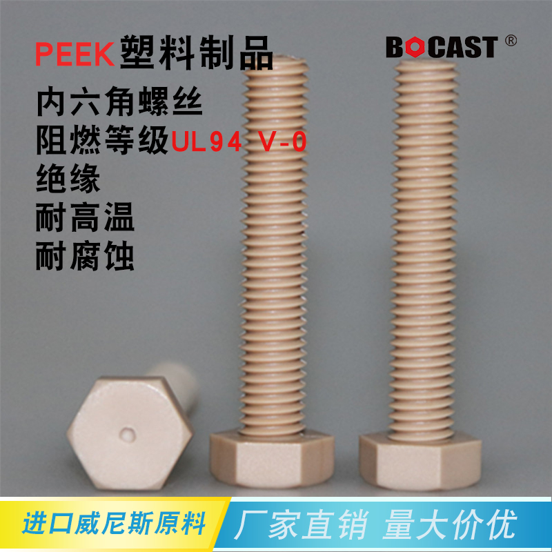 Plastic screw high temperature resistant screw peek screw Outer hexagonal peek screw high-strength bolt M4-M16 series