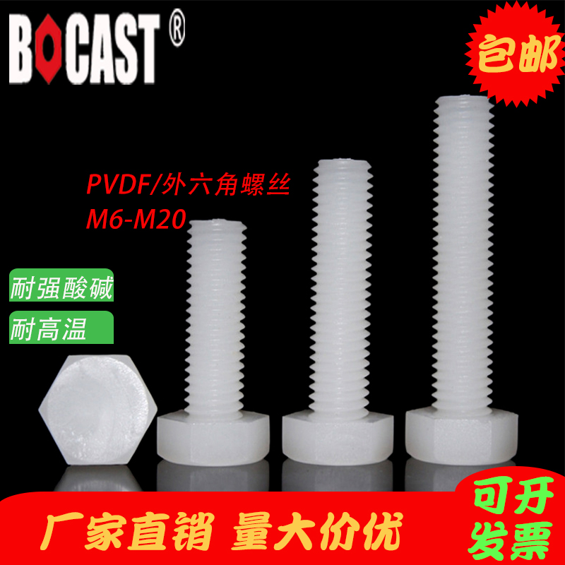 PVDF Corrosion Resistant M12-M20 Plastic Screws Strong Acid and Alkaline Resistant Hexagon Head Plastic Bolts Plastic Screws