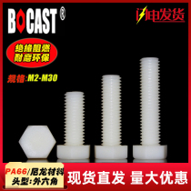 Nylon screw M3-M6 environmentally friendly insulation screw PA66 Outer hexagonal plastic screw plastic screw bolt