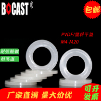 Strong acid-base corrosion resistant plastic gasket PVDF flat pad plastic gasket M4M5M6M8M10M12M14M16
