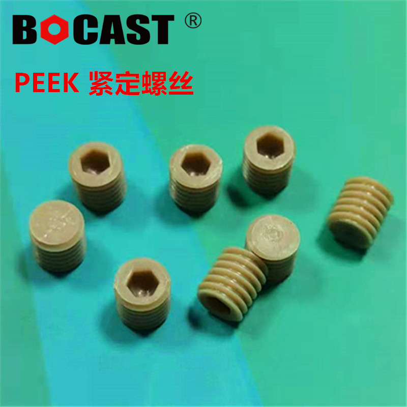 PEEK hexagonal tight nail plastic headless bolt machine meter stop screw flame retardant high temperature resistant national standard screw