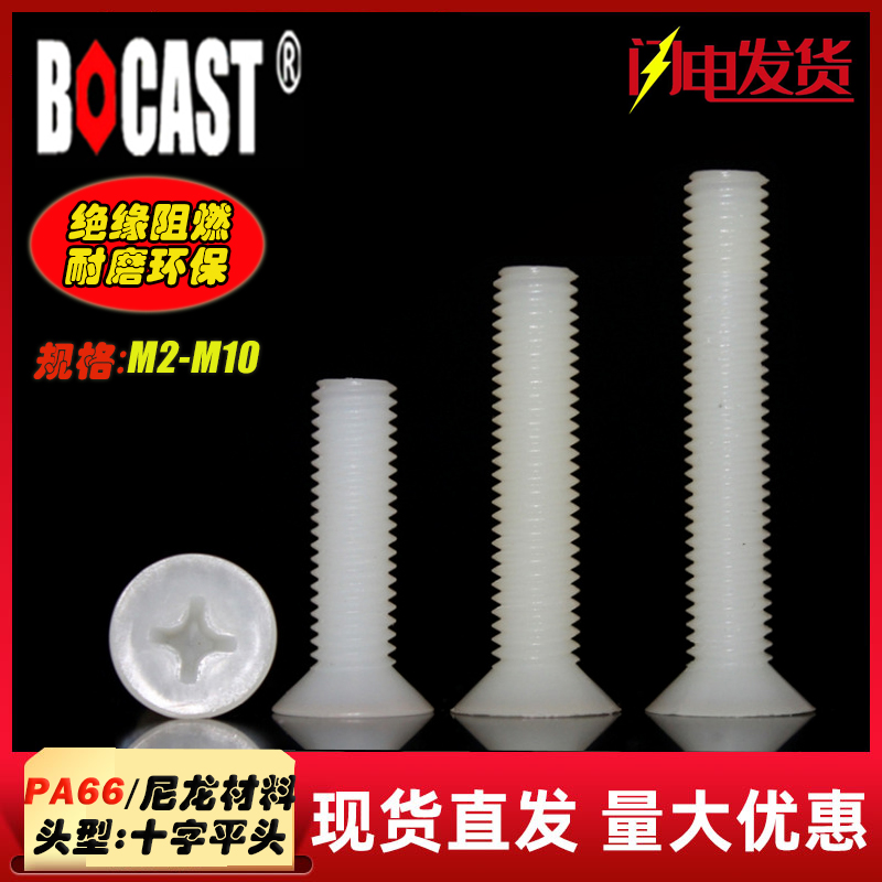 PA66 Cross - Head nylon screw M2 - M10 Flat - head plastic screw Environmentally friendly plastic screw