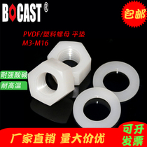 PVDF strong acid-base plastic insulation hexagonal nut pvdf corrosion resistant plastic flat cushion gasket M3-M16