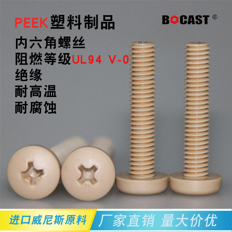 National standard plastic high temperature resistant peek screw round head cross peek machine screw high strength bolt M2 2 5 6