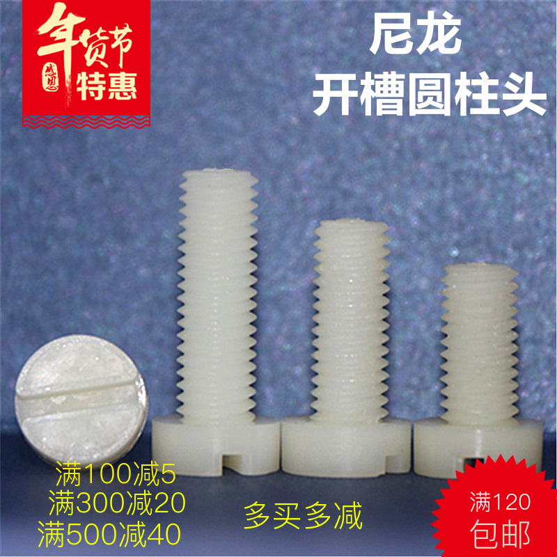 Straight slotted cylindrical head nylon screw plastic screw insulated bolt plastic screw M2-M12 screw big all