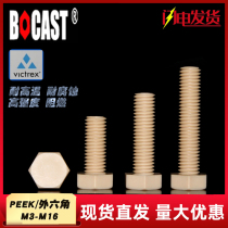 High temperature resistant peek outer hexagonal screw M3-M16 hexagonal head corrosion protection PEEK machine screws high-strength bolts
