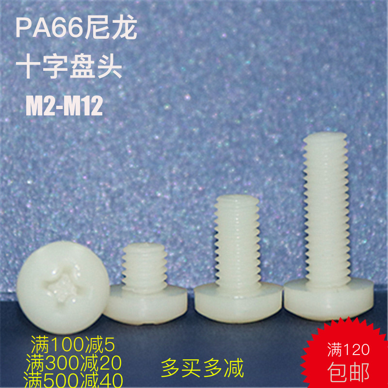 Spot PA66 Cross Nylon Screw Plastic Screw Insulation Bolt M5 M10*20 to M12*40
