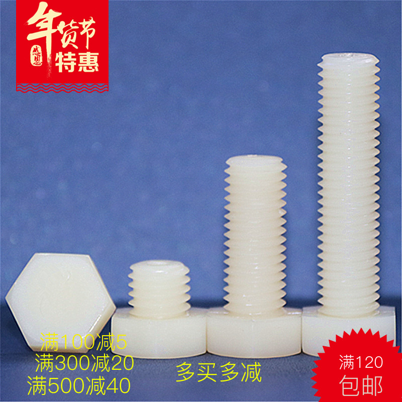PA66 Outer hexagonal nylon screw large fully insulated bolt plastic screw plastic screw M16 screw rod