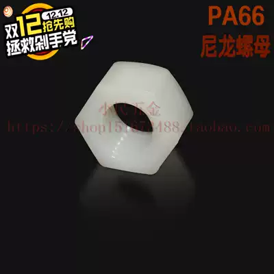 Spot PA66 nylon hexagon nut National standard high strength plastic nut insulated lock nut M2 to M24