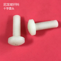 Hot Sell Ultra High Strength Plastic Bolt Nylon Plus Glass Fiber High Temperature Resistant Insulated Cross Pan Head Screw M2-M12