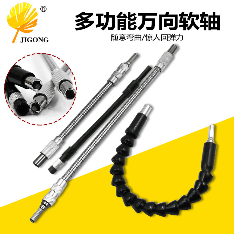 Ji Gong charging drill Electric screwdriver Universal flexible shaft electric drill Household hardware tools Connecting shaft screwdriver