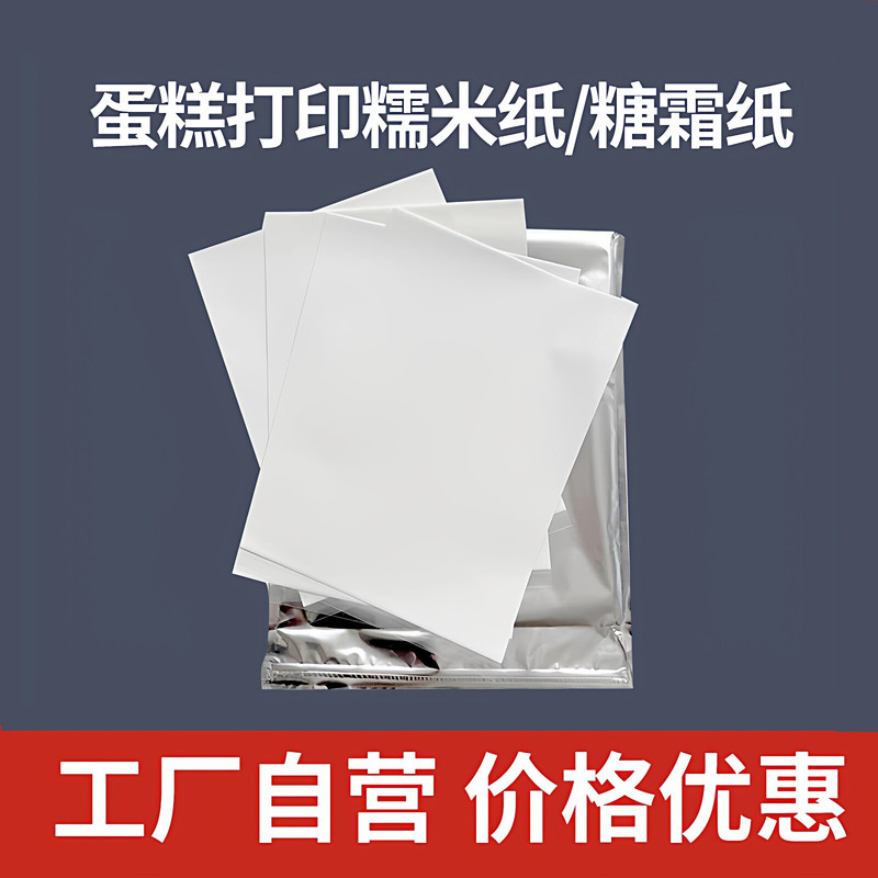 Glutinous Rice Paper Printing Frosting Paper A4 Digital Birthday Cake Baking Edible Starry Sky Lollipop Photo Film Paper
