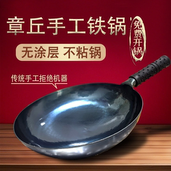 Zhangqiu Handmade Iron Wok for Cooking, Household Official Flagship Traditional Round-Bottom Wok, Non-Stick Wok, Wrought Iron Mirror Black Wok