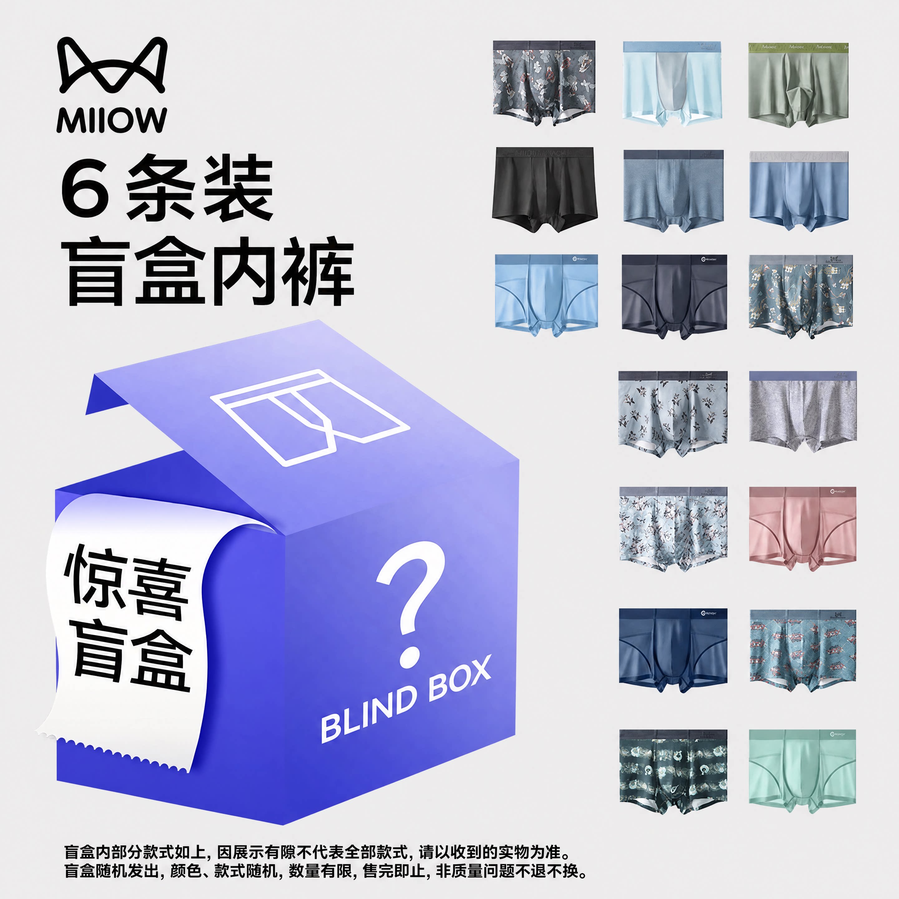 【全新盲盒捡漏】猫人福利价超值福袋男士平角裤颜色款式随机发