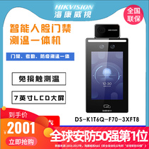 Hikvision face recognition temperature measurement access control and attendance integrated machine DS-K1T6Q-F70 entrance and exit temperature measurement integration