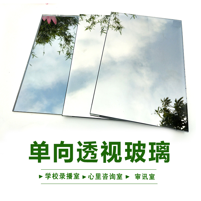 Tempered One-Way See-Through Glass, Double-Sided Mirror, Single-Sided Viewable Glass, Interview Room Explosion-Proof Light-Transmitting Glass, Multi-Layer Mirror