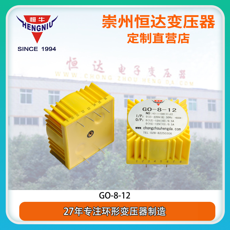 Constant Bull small black clamp style potting ring change GO-8-12 PCB Transformer Sichuan Chongzhou Hengda manufacturer set purchase