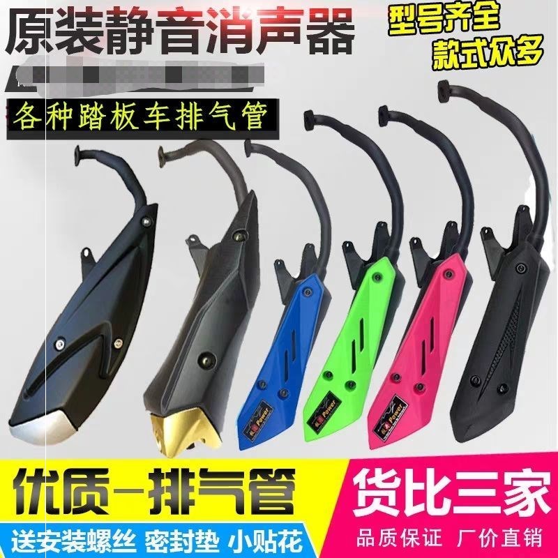 Pedal Locomotive GY6 Silencers Ghost Fire Swift Eagle Combat Speed 125cc Exhaust Pipe Road Tiger Falcon 150 Tobacco Cylinder