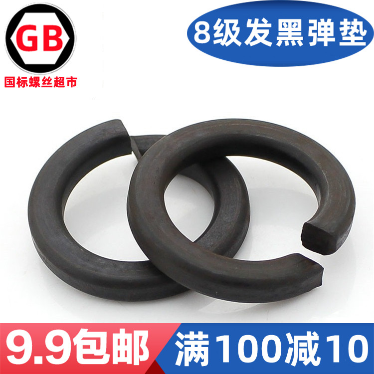 GB93-76 Hair Black 8 8 High Strength Spring Washer opening bullet gasket M27-30-33-36-39-4264-Taobao