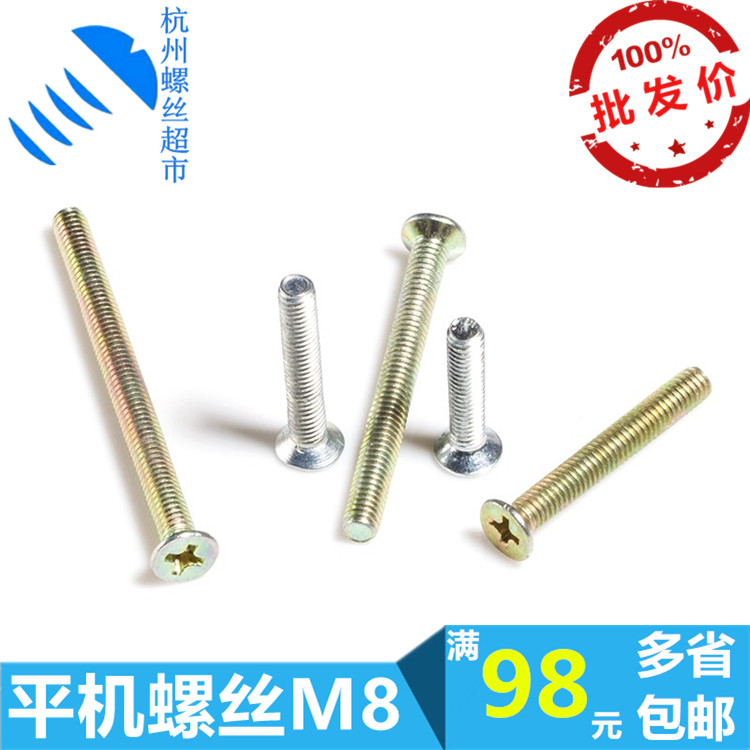 GB819 Cross Sink Head Screw 4 8 grade white zinc flat machine KM flat screw M8*12-80